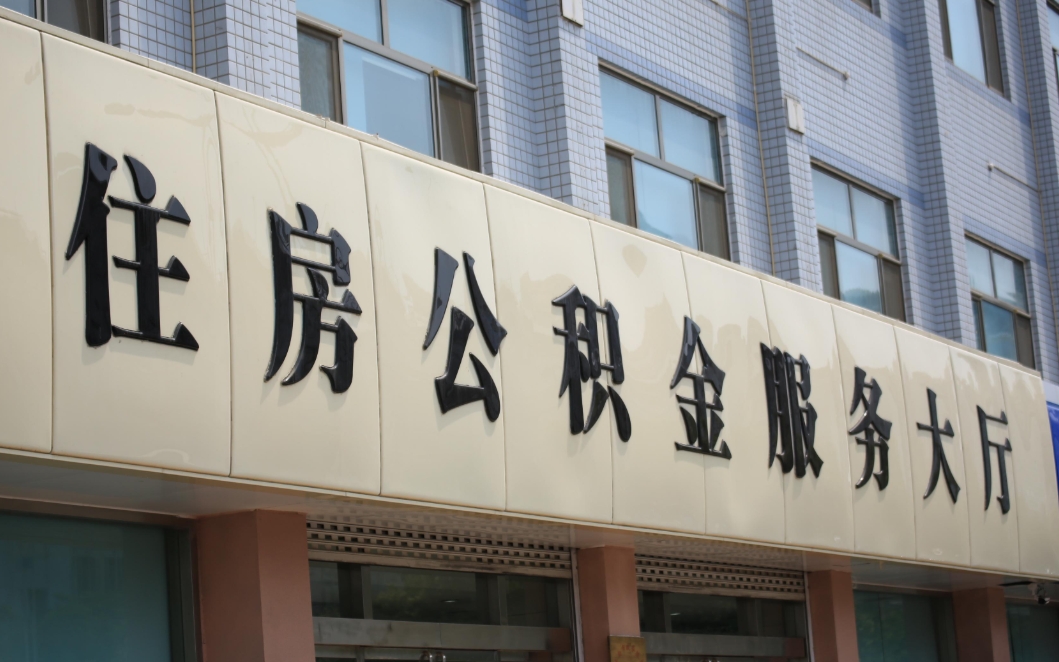 渑池公积金账户封存怎么提（公积金账户封存后怎么取出来）